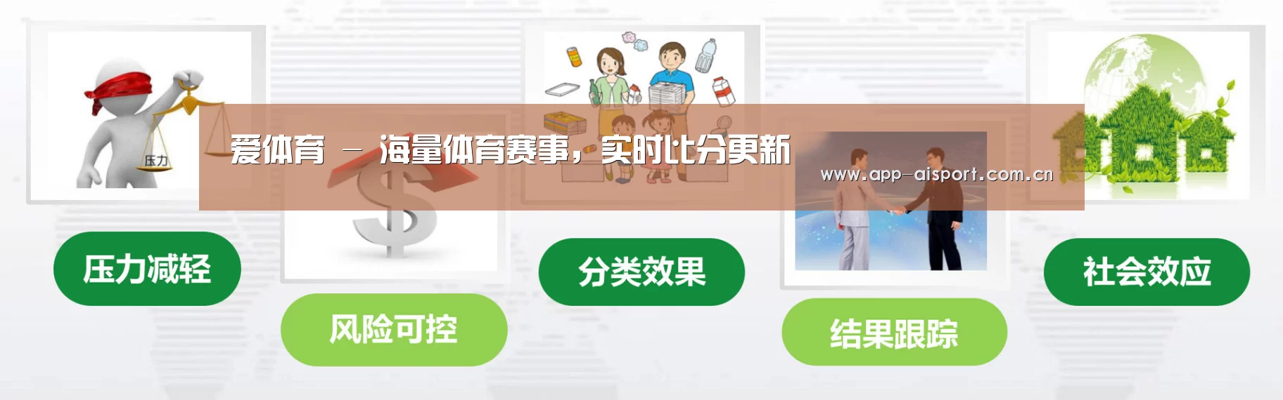 爱体育公司