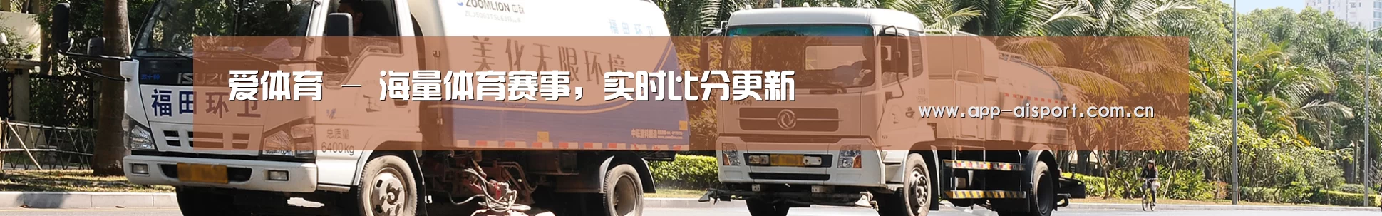 联系爱体育